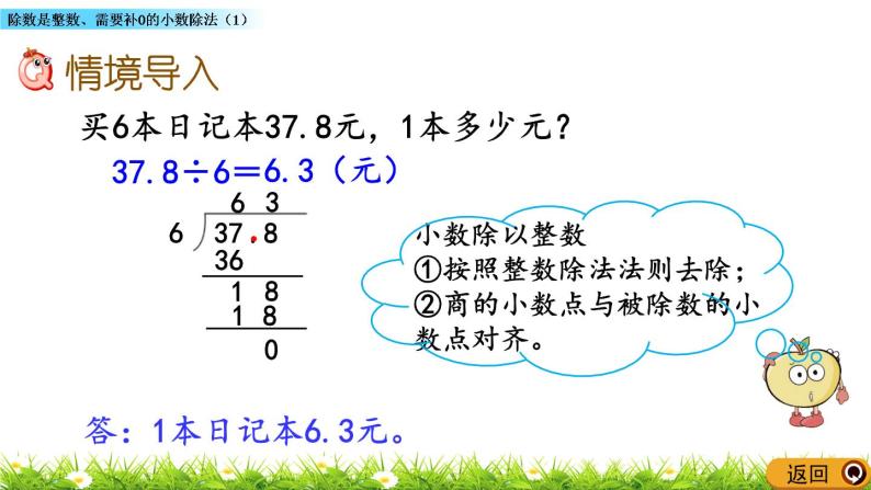1.2 《除数是整数、需要补0的小数除法（1）》 课件02