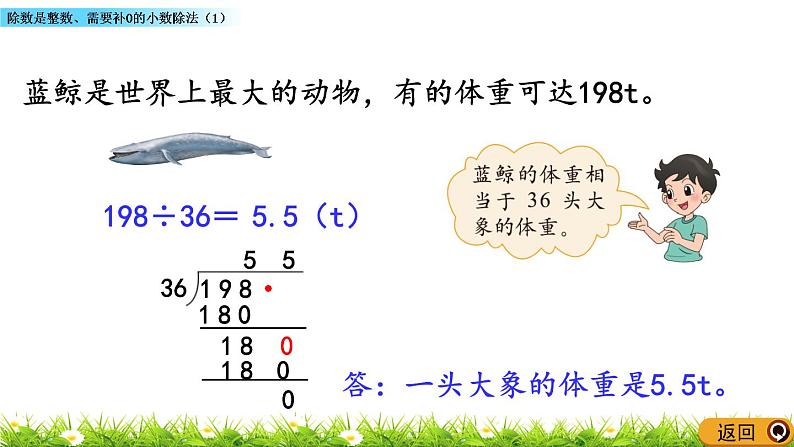 1.2 《除数是整数、需要补0的小数除法(1)》 课件第6页