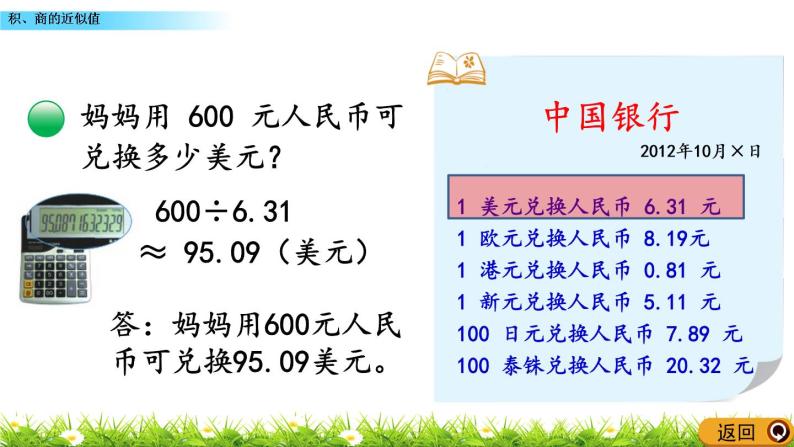 1.7 《积、商的近似值》课件04