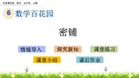 小学数学北京版五年级上册六 数学百花园优质课课件ppt