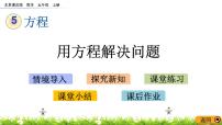 北京版五年级上册2. 方程公开课ppt课件