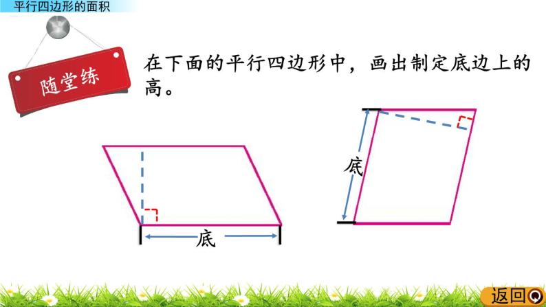 3.1.3 《平行四边形的面积》 课件05