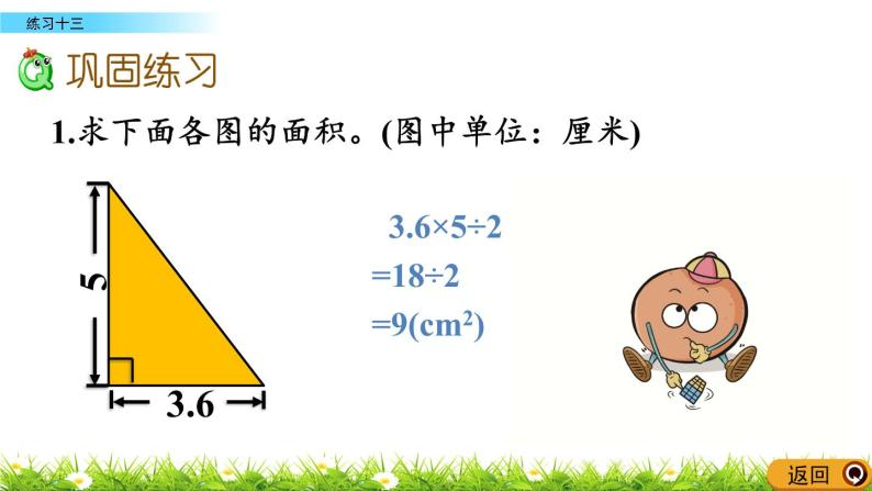 3.3.6 《三角形的面积---练习十三》 课件04