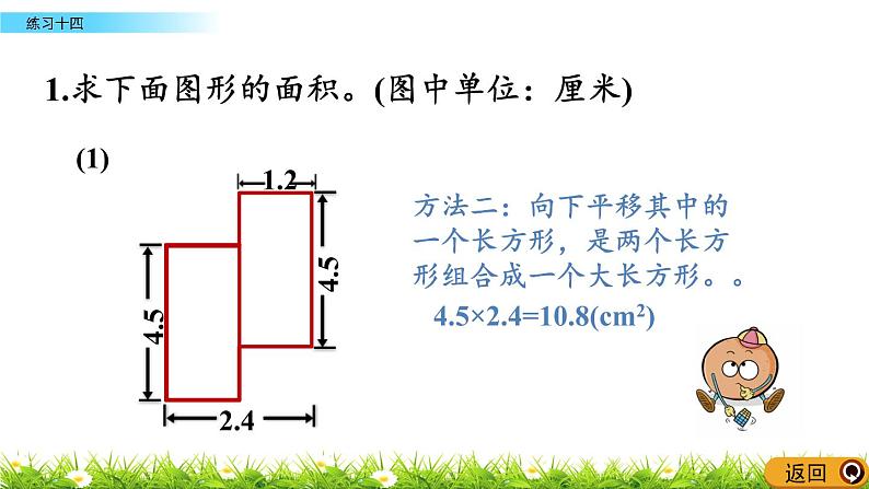 3.4.2 《组合图形的面积---练习十四》 课件04