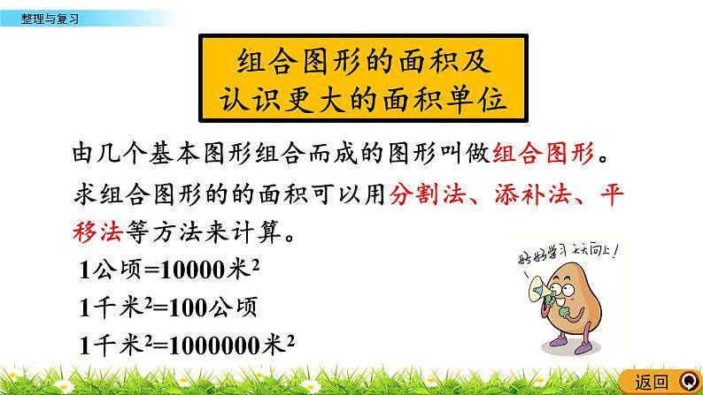 3.6 《平行四边形、梯形、三角形面积---整理与复习》 课件第5页