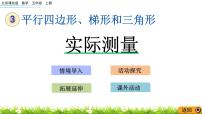 北京版五年级上册整理与复习评优课ppt课件