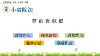 小学数学北京版五年级上册二 小数除法1. 小数除法精品课件ppt