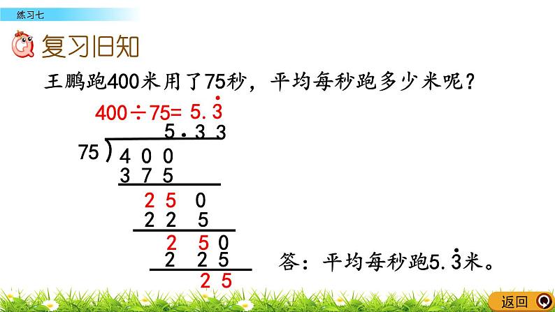 2.2.2 《解决问题---练习七》 课件第2页