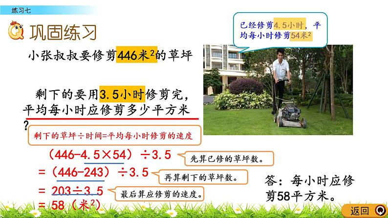 2.2.2 《解决问题---练习七》 课件第4页