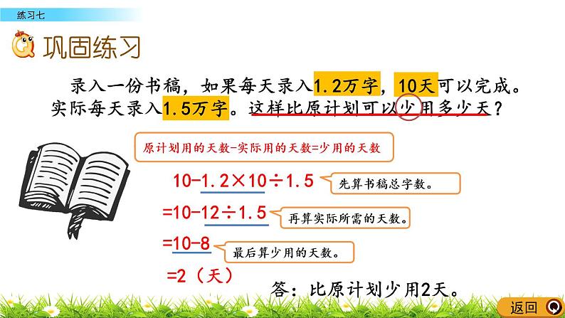 2.2.2 《解决问题---练习七》 课件第5页
