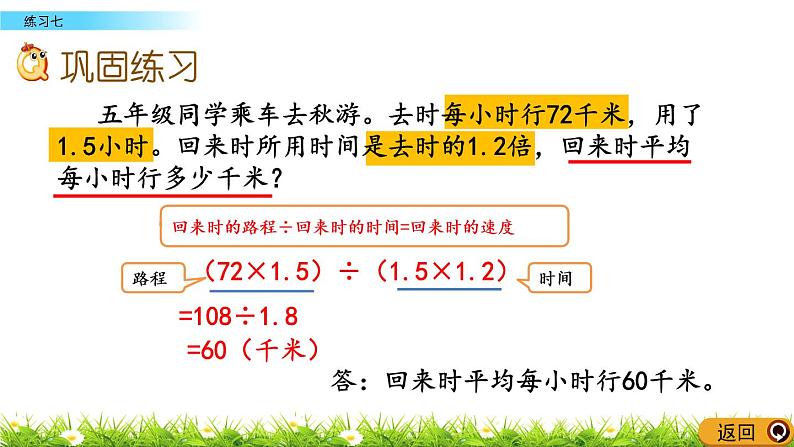 2.2.2 《解决问题---练习七》 课件第6页