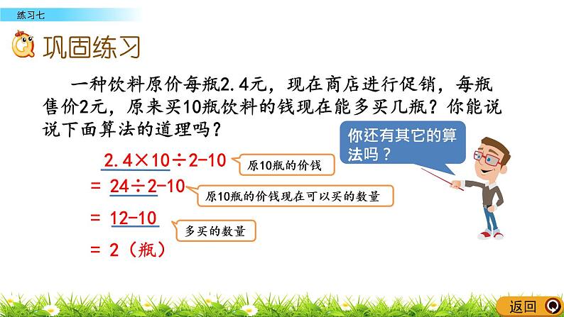 2.2.2 《解决问题---练习七》 课件第7页