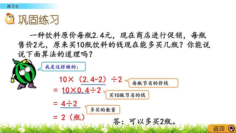2.2.2 《解决问题---练习七》 课件第8页