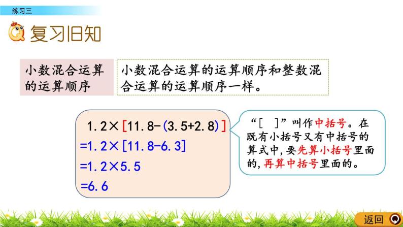 1.2.3 《整数乘法运算律推广到小数---练习三》 课件02