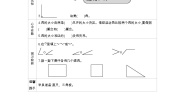 数学二年级上册三 小制作---角的初步认识学案