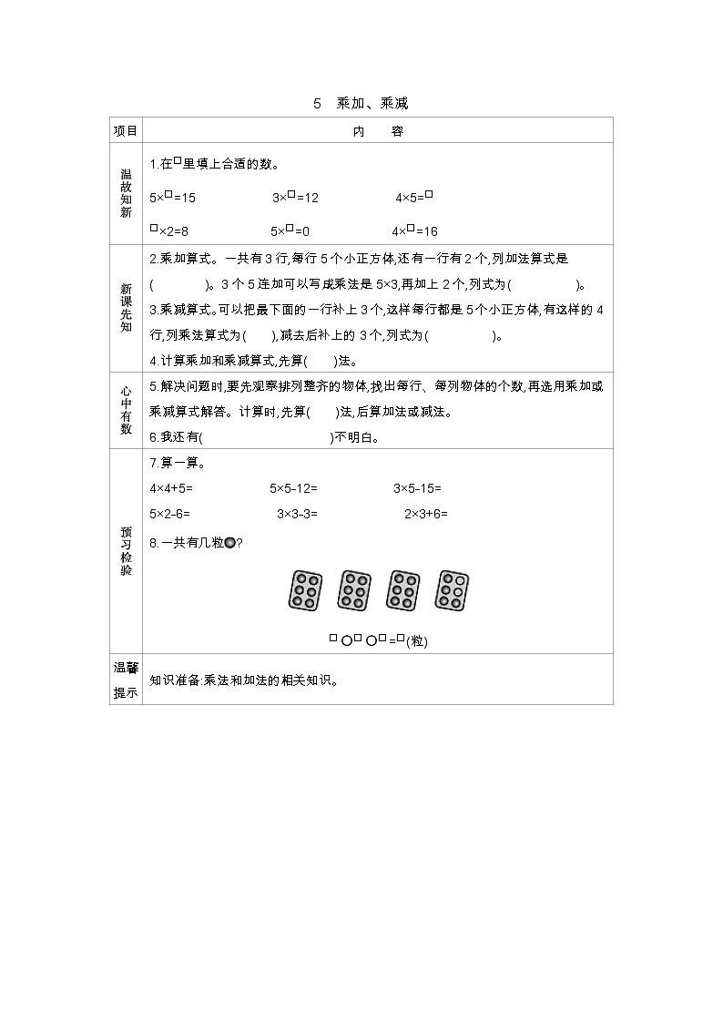 2.5《乘加、乘減》導(dǎo)學(xué)案第1頁
