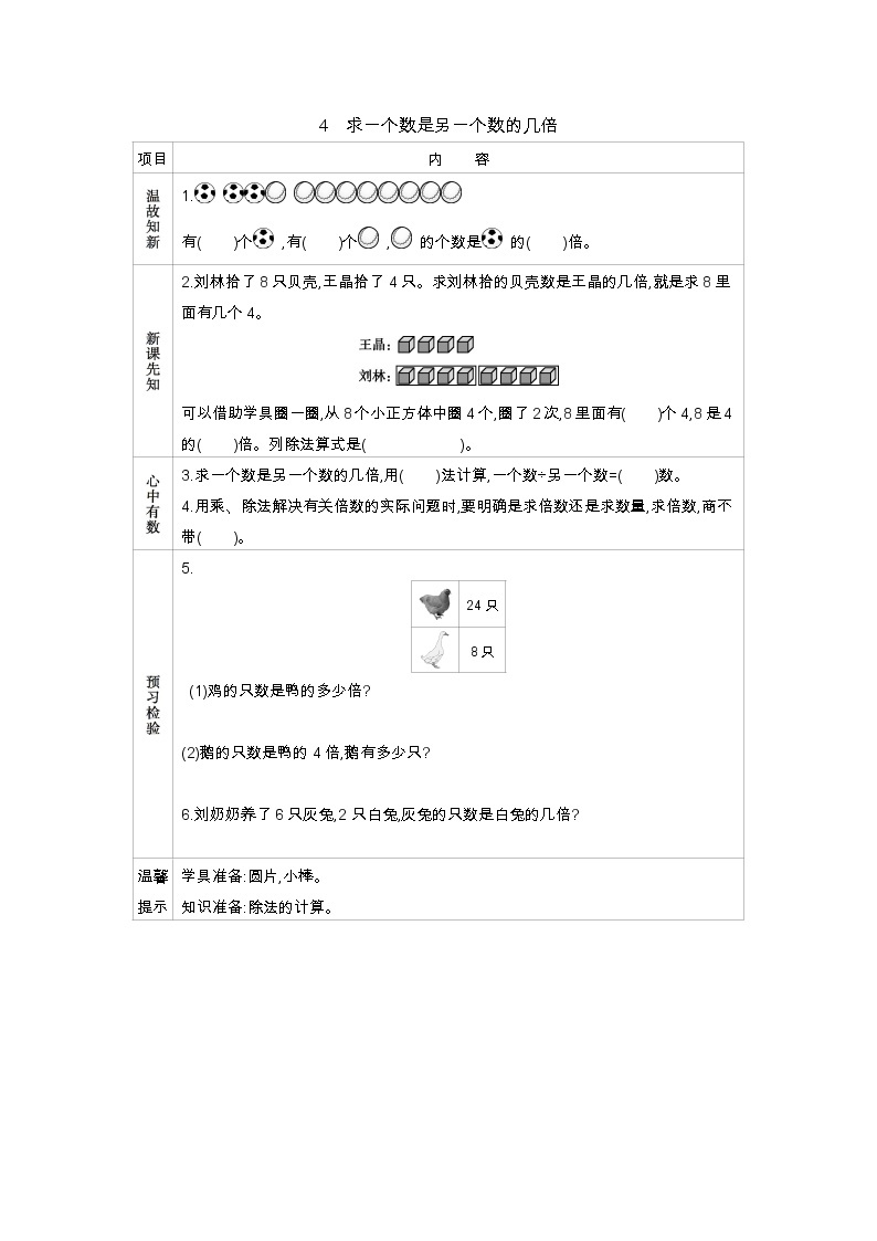 7.5《求一个数是另一个数的几倍》导学案01