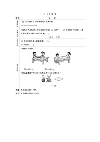 数学二年级上册五 森林里的故事---除法的初步认识导学案