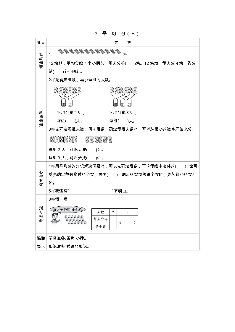 5.3《平均分(三)》导学案01