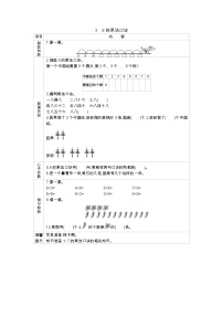 数学二年级上册四 凯蒂学艺---表内乘法（二）学案设计