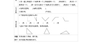 数学二年级上册三 小制作---角的初步认识导学案