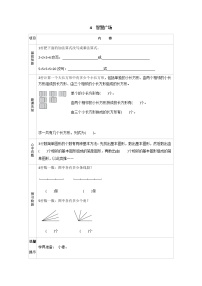 小学数学青岛版 (六三制)二年级上册三 小制作---角的初步认识学案设计