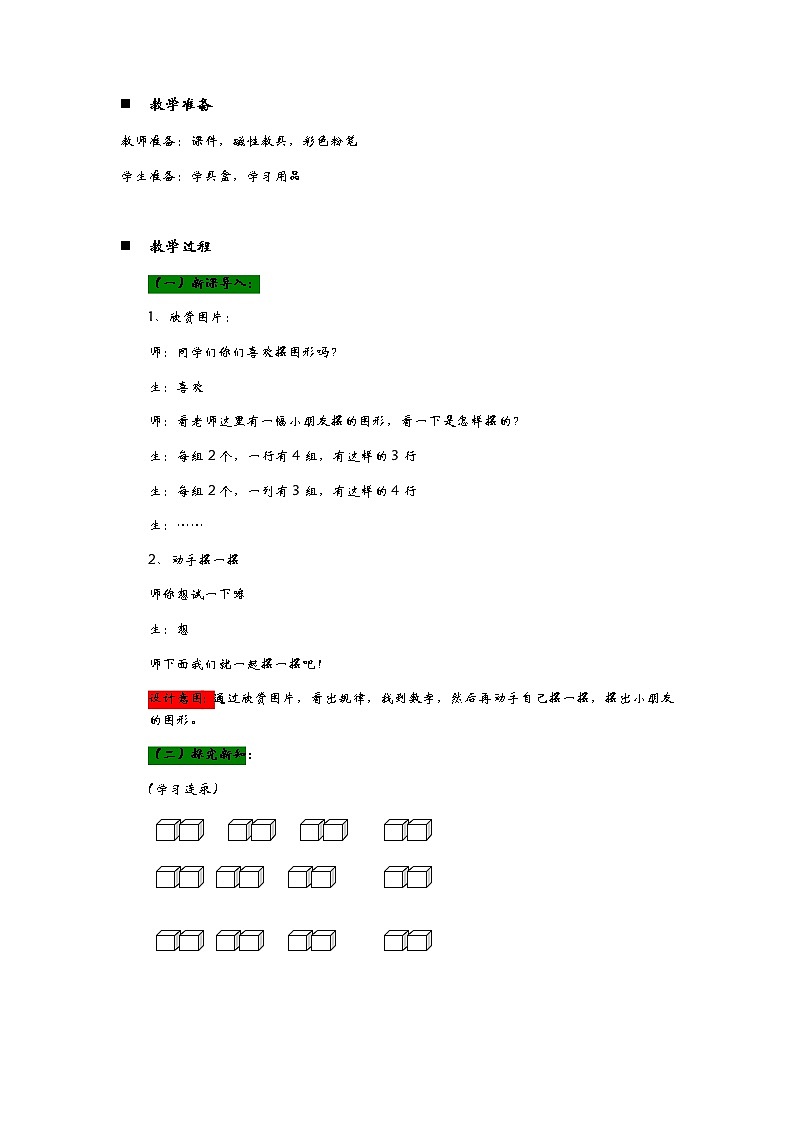 7.4《相关链接——连乘、连除和乘除混合》教案02