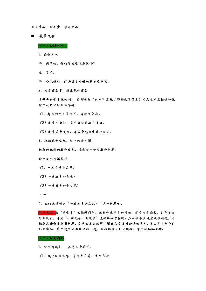 1.1《变花——求几个相同加数的和》教案02