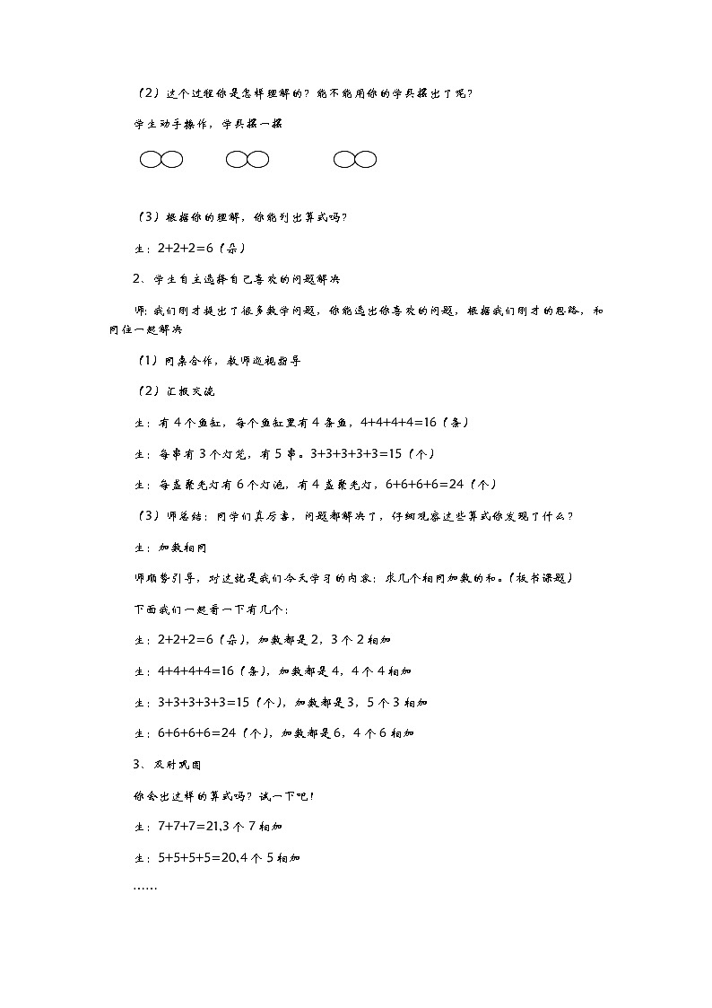1.1《变花——求几个相同加数的和》教案03