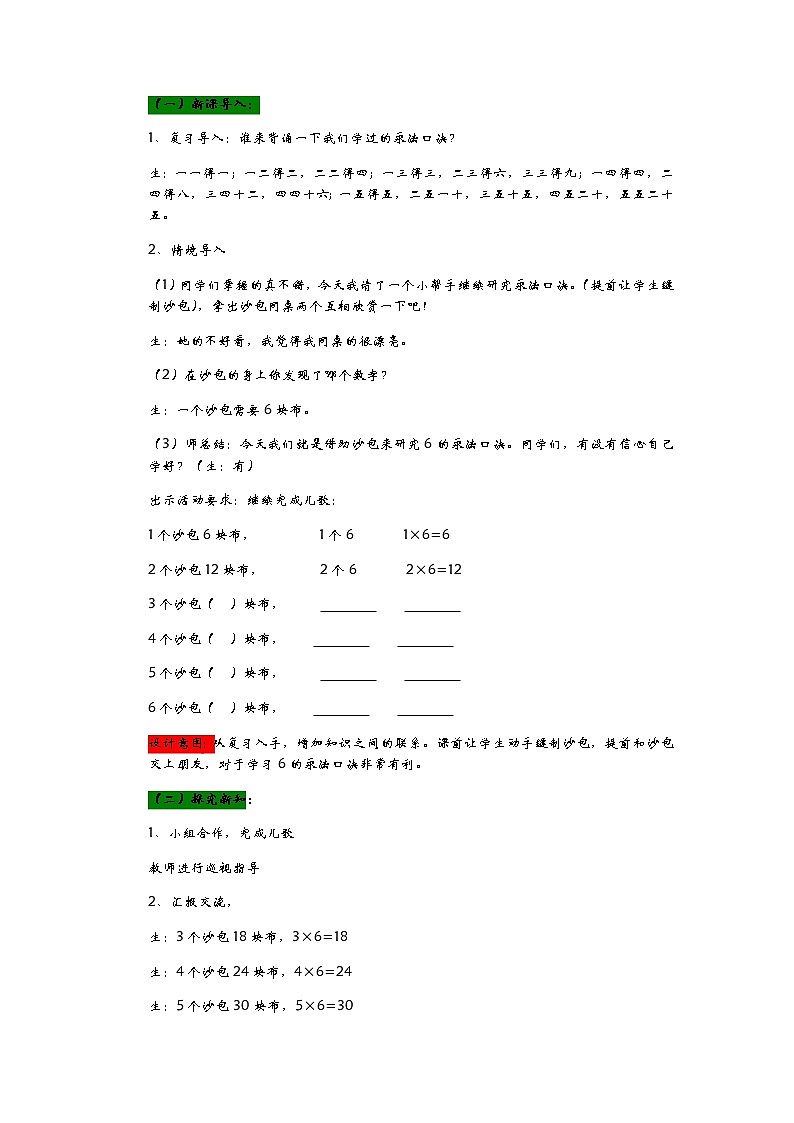 4.1《缝沙包——6的乘法口诀》教案02