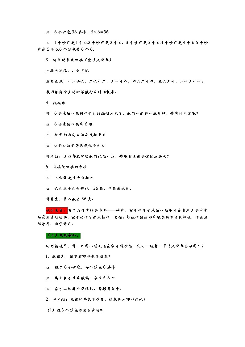 4.1《缝沙包——6的乘法口诀》教案03