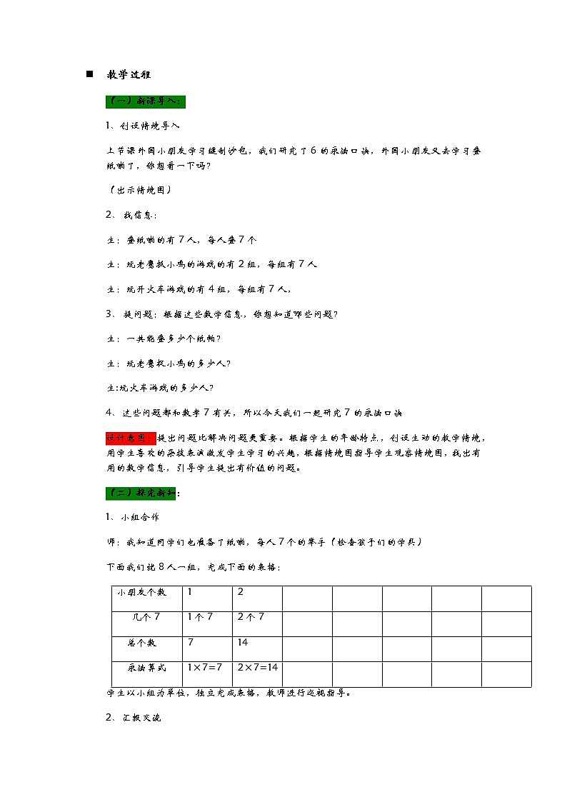 4.2《疊紙啪——7的乘法口訣》教案第2頁(yè)