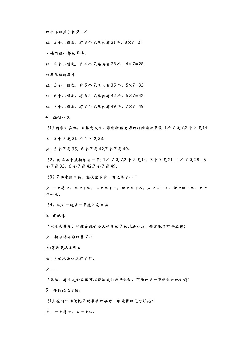 4.2《疊紙啪——7的乘法口訣》教案第3頁(yè)