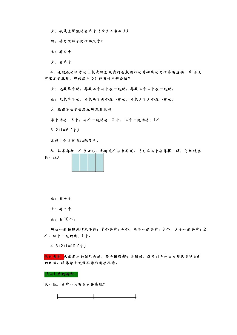 3.5《智慧广场——有序地数图形》教案03