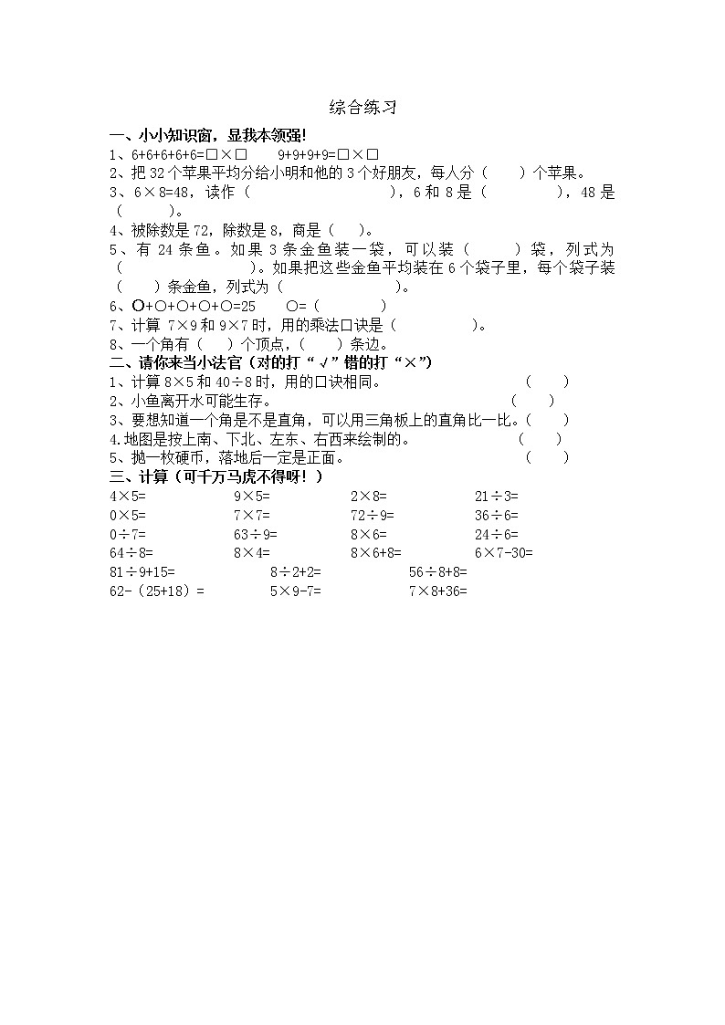 8.5《綜合練習(xí)》同步練習(xí)第1頁(yè)