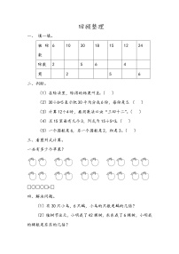 小学数学青岛版 (六三制)二年级上册七 制作标本---表内除法课时作业