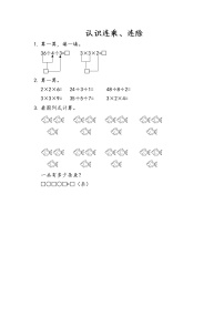 小学数学青岛版 (六三制)二年级上册七 制作标本---表内除法同步练习题