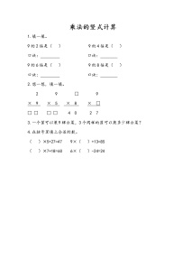 青岛版 (六三制)二年级上册四 凯蒂学艺---表内乘法（二）巩固练习