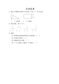 青岛版 (六三制)二年级上册三 小制作---角的初步认识课时练习