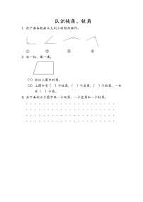 小学数学青岛版 (六三制)二年级上册三 小制作---角的初步认识同步练习题