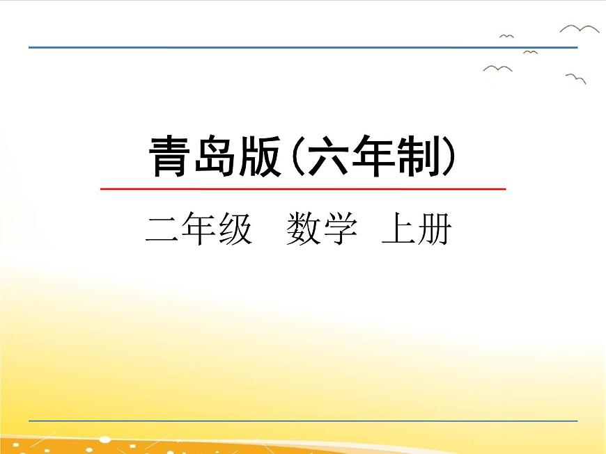 1.3、《有關(guān)1和0的乘法》課件第1頁