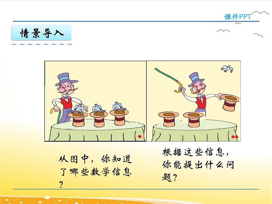 1.3、《有關(guān)1和0的乘法》課件第5頁