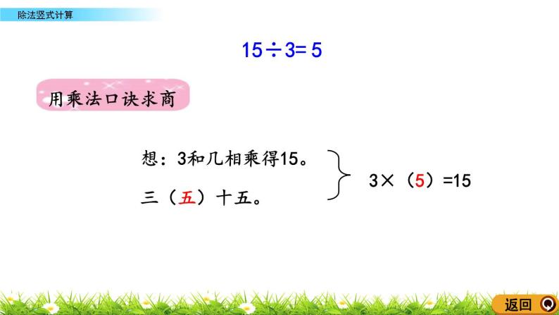 7.2《除法竖式计算》课件05