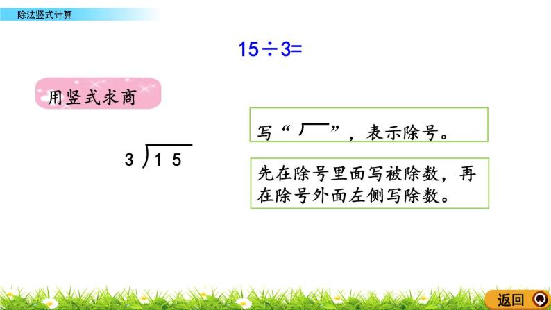 7.2《除法竖式计算》课件06