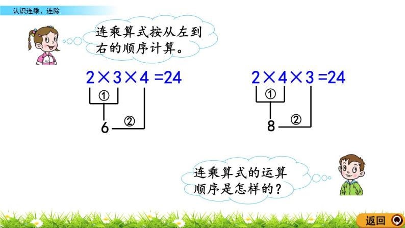 7.5《认识连乘、连除》课件08