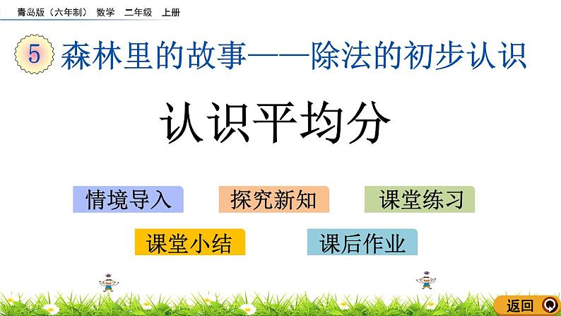 5.1《认识平均分》课件01