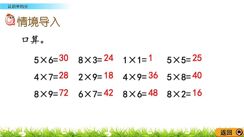 5.1《认识平均分》课件02