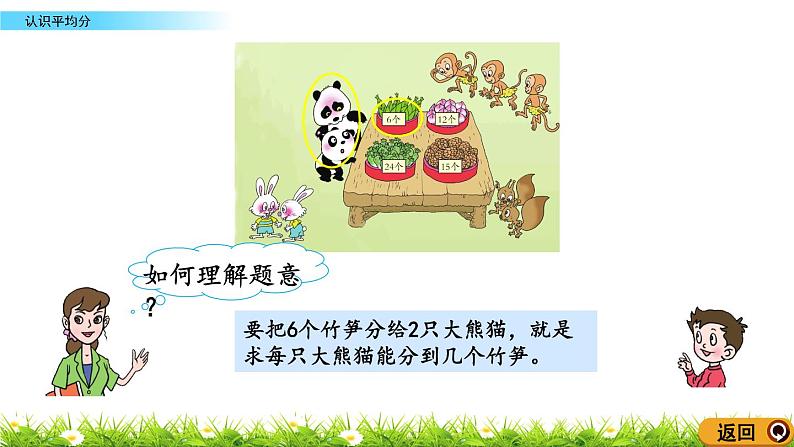 5.1《认识平均分》课件04
