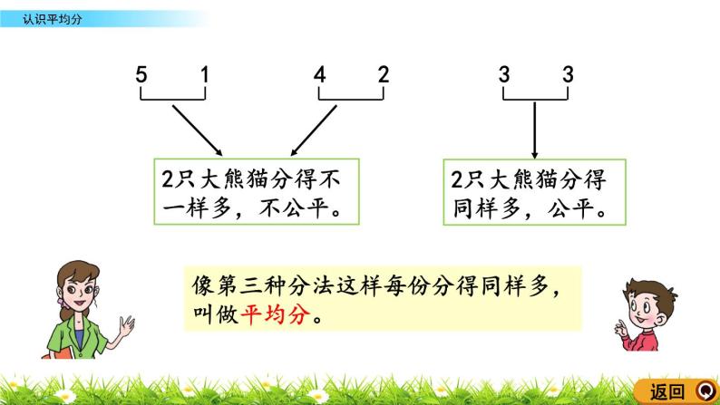 5.1《认识平均分》课件06