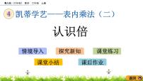 小学数学青岛版 (六三制)二年级上册四 凯蒂学艺---表内乘法（二）精品ppt课件